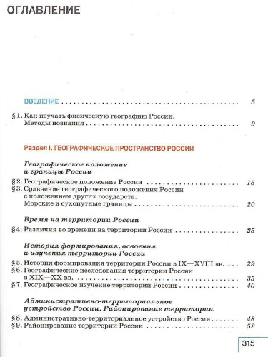 География 8 класс. Учебник. УМК "Классическая география"
