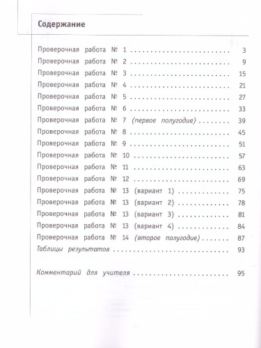 Математика 4 класс. Что умеет четвероклассник. Тетрадь для проверочных работ. ФГОС