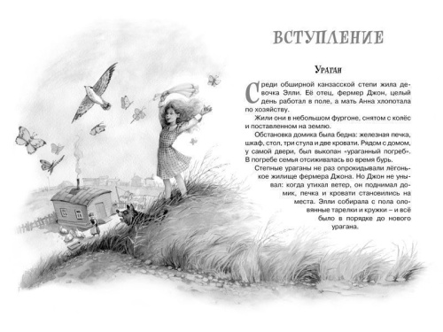 Волшебник Изумрудного города