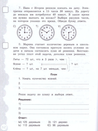 Попади в 10! Математика 3 класс. Тетрадь-тренажер