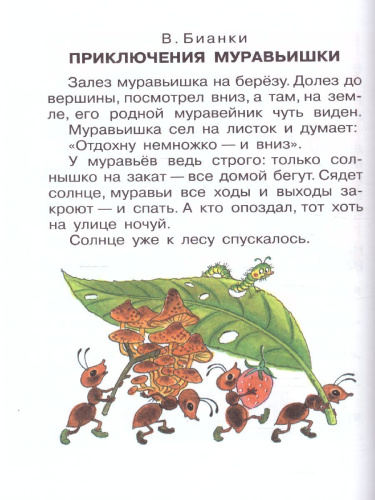 Большая хрестоматия для 1-4 классов
