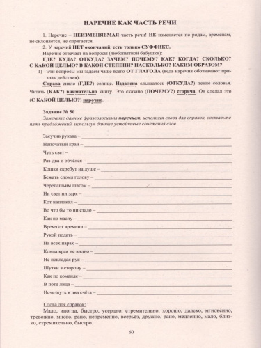 Русский язык 7 класс. Практикум по орфографии и пунктуации. Готовимся к ГИА