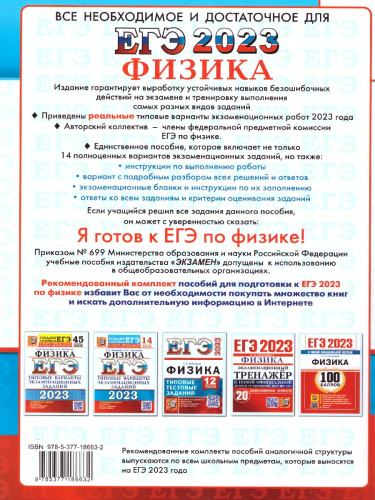 ЕГЭ 2023 Физика. ТВЭЗ 14 вариантов