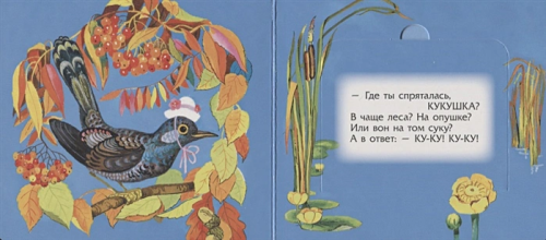 Как говорят животные