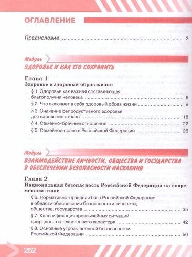 Основы безопасности жизнедеятельности 9 класс. Учебник