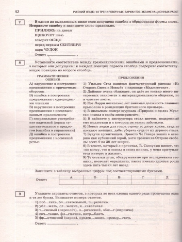 ЕГЭ 2026 Русский язык. 10 тренировочных вариантов