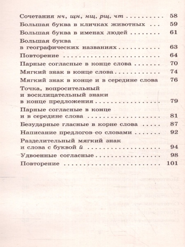 Контрольные диктанты по русскому языку 1-2 класс