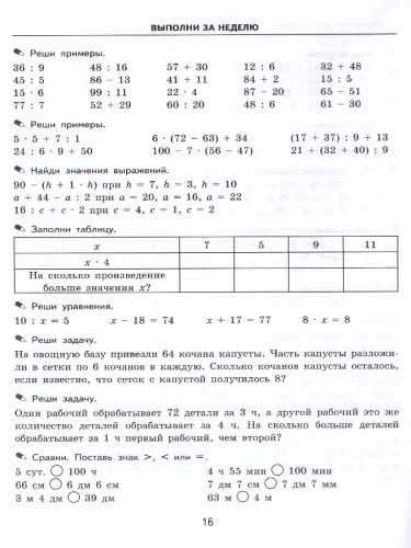 Тренировочные примеры по математике 3 класс. Повторение и закрепление. ФГОС
