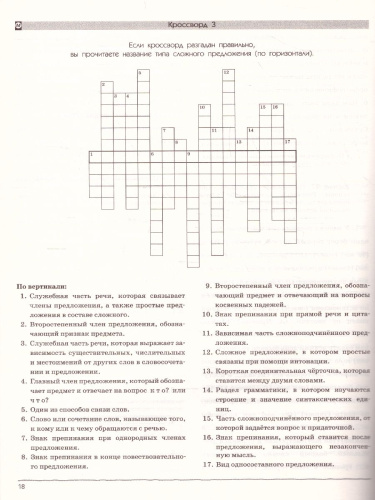Русский язык 9 класс. Углубленное изучение. Рабочая тетрадь. Вертикаль. ФГОС