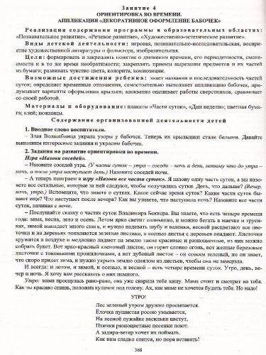 Комплексные занятия по программе под редакцией Васильевой "От рождения до школы". Подготовительная группа ФГОС ДО