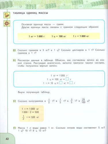 Математика 4 класс. Учебник в 2-х частях. Часть 2. ФГОС. УМК "Перспектива"