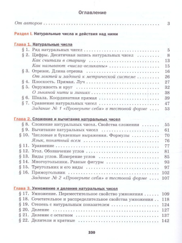 Математика. 5 класс. Учебное пособие
