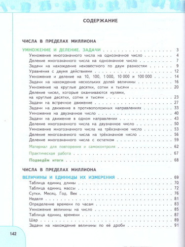 Математика 4 класс. Комплект в 2-х частях. Часть 2. УМК Перспектива. Учебное пособие. ФГОС