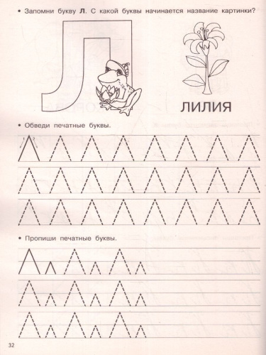 Большие прописи для дошколят