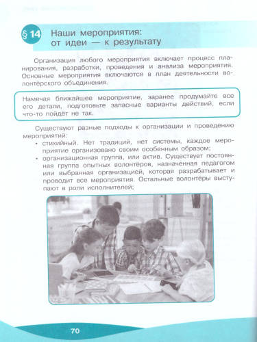 Школа волонтёра 5-7 классы