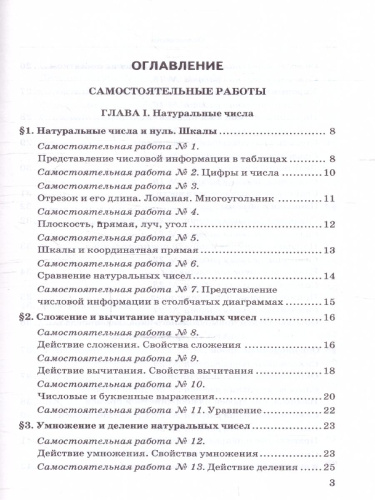 Математика 5 класс. Дидактический материал. К новому учебнику. УМК Виленкина. ФГОС НОВЫЙ