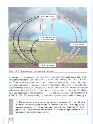 Химия 9 класс. Базовый уровень. Учебное пособие