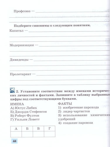 Всеобщая история. История нового времени.1801-1914. 9 класс. Рабочая тетрадь
