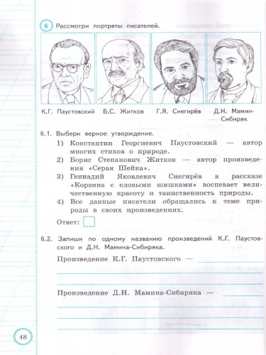 ВПР Литературное чтение 4 класс. Типовые задания. 10 вариантов. ФИОКО СТАТГРАД. ФГОС НОВЫЙ