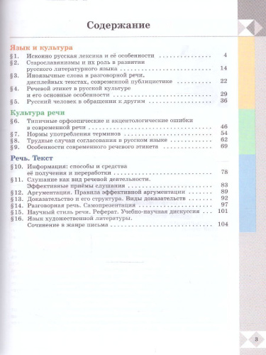 Русский родной язык 8 класс. Учебник (ФП2022)