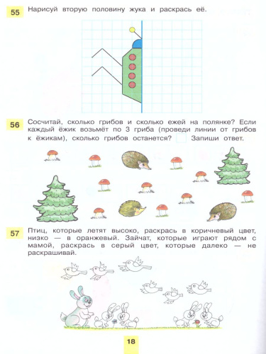 100 задачек по Математике. Рабочая тетрадь для детей 5-6 лет