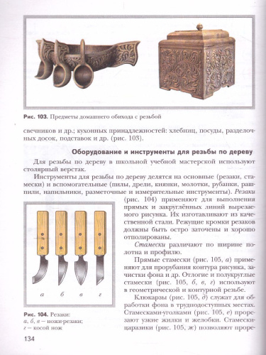 Технология 7 класс. Учебник