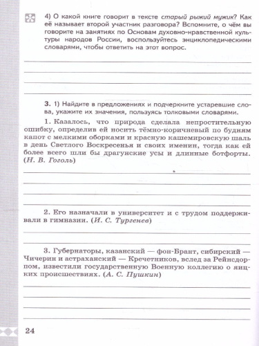 Русский родной язык 7 класс. Практикум (К новому ФП). ФГОС