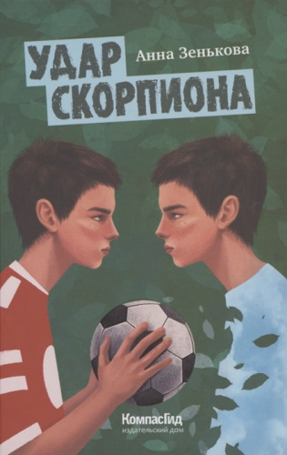 Удар Скорпиона / Вне серий (7б) (Компас Гид)