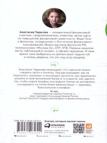 Сам себе финансист: Как тратить с умом и копить правильно