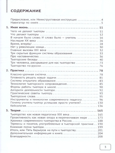 Тьюторство – педагогика 21 века