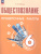 Обществознание 6 класс. Проверочные работы (6-9) (ФП2022)