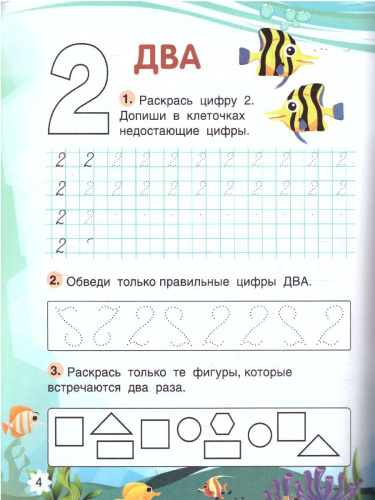 Счет 4+