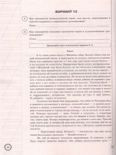 ВПР Литература 8 класс. Типовые задания. 25 вариантов. ФИОКО СТАТГРАД. ФГОС Новый