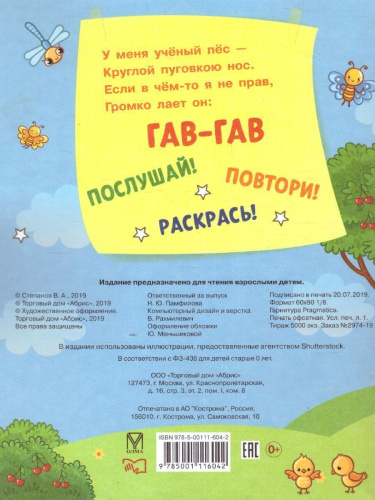 Кто как говорит. Книжка-раскраска в стихах для детей 2-3 лет