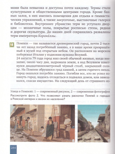 Всеобщая история 5 класс. История древнего мира. Учебник. ФГОС