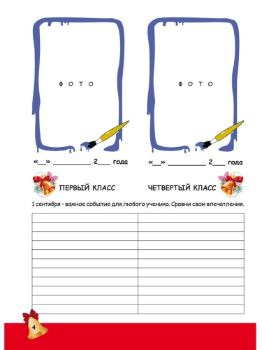 Портфолио четвероклассника. КНИГА + ПАПКА
