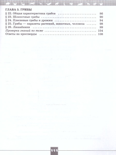 Биология 7 класс(Линия жизни). Рабочая тетрадь (ФП2022)