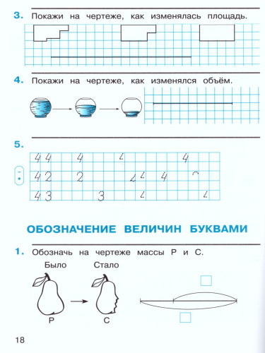 Математика 1 класс. Рабочая тетрадь. Часть 1. ФГОС