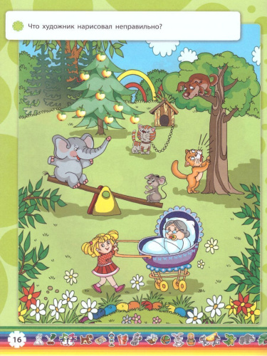 Развиваем логику 3-4 года. ФГОС ДО