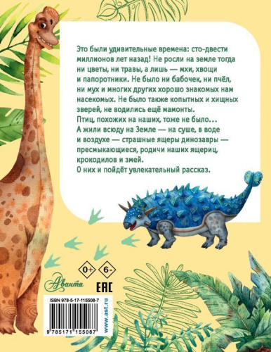 Куда ушли динозавры?