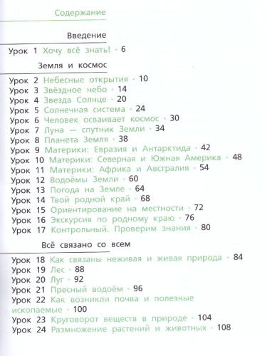 Окружающий мир: Учебник для 4 класса. В 2-х частях.Часть 1