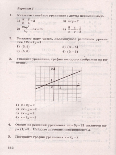 Алгебра 7 класс. Контрольные и самостоятельные работы. ФГОС