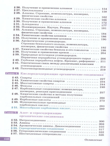 Химия 10 класс. Углубленный уровень. Учебник. ВЕРТИКАЛЬ