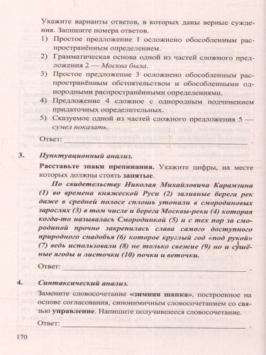 ОГЭ 2023 Русский язык. Тренажер