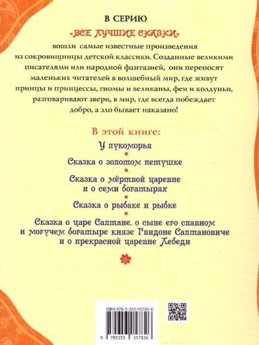 Пушкин А. С. Сказки