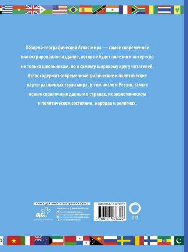Атлас мира школьный. Обзорно-географический. Атлас универсальный