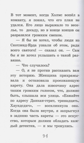 Шерлок Холмс. Этюд в багровых тонах. Детская мировая классика