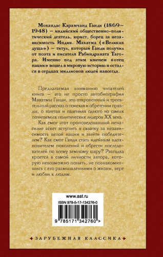 Моя жизнь /Зарубежная классика