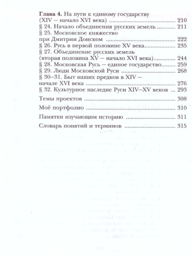 История России 6 класс. Учебник
