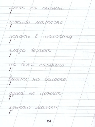 С нуля до каллиграфического почерка. Пишу аккуратно и красиво